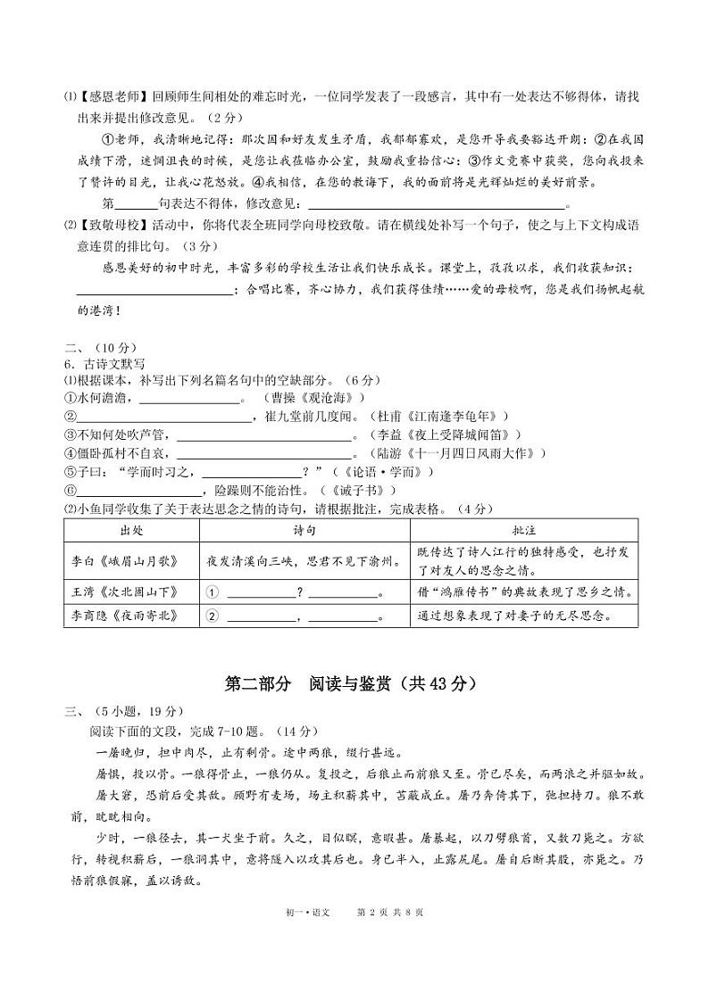 广东省广州市海珠区广州市第五中学2022-2023学年七年级上学期期末考试语文试题02