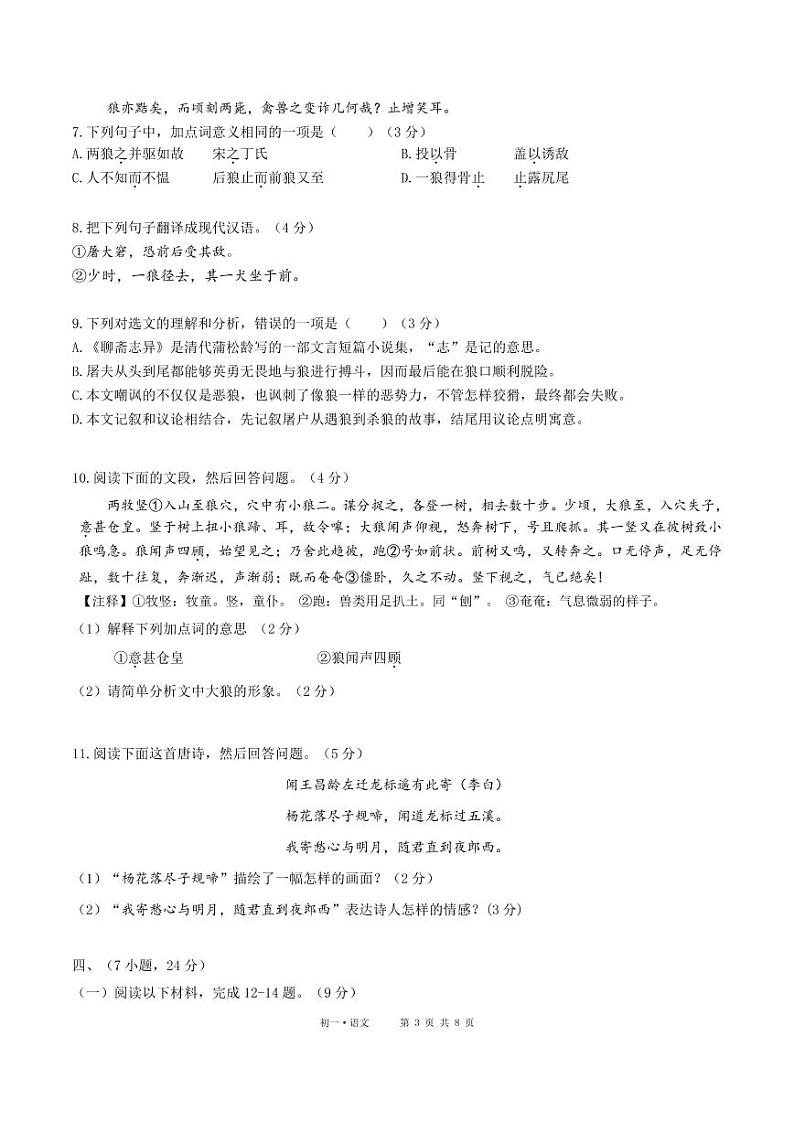 广东省广州市海珠区广州市第五中学2022-2023学年七年级上学期期末考试语文试题03