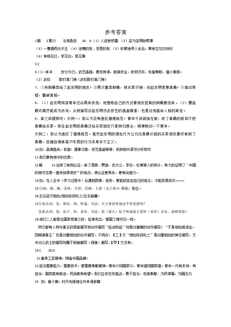 贵州省玉屏侗族自治县2022-2023学年九年级上学期第二次月考语文试卷01