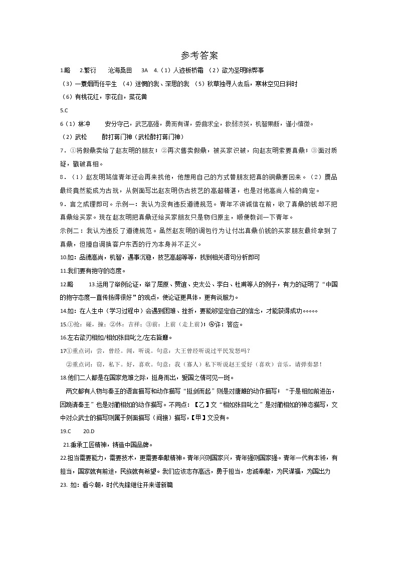 贵州省玉屏侗族自治县2022-2023学年九年级上学期第二次月考语文试卷01