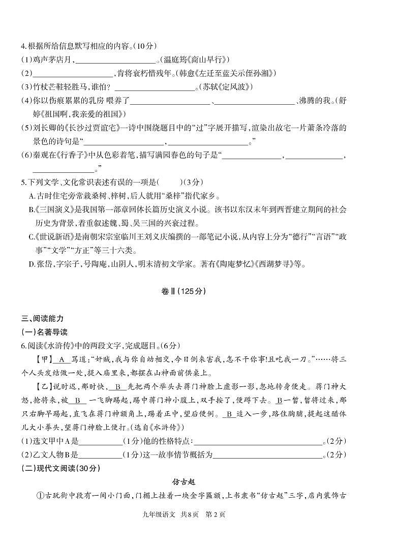 贵州省玉屏侗族自治县2022-2023学年九年级上学期第二次月考语文试卷02
