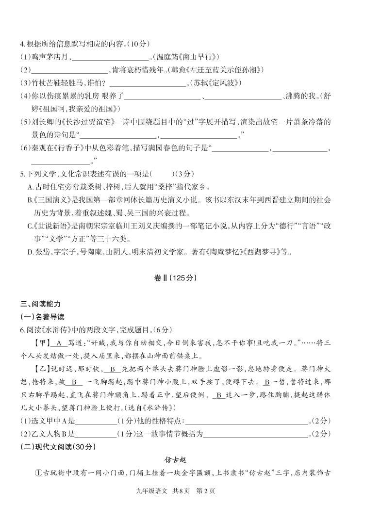 贵州省玉屏侗族自治县2022-2023学年九年级上学期第二次月考语文试卷02