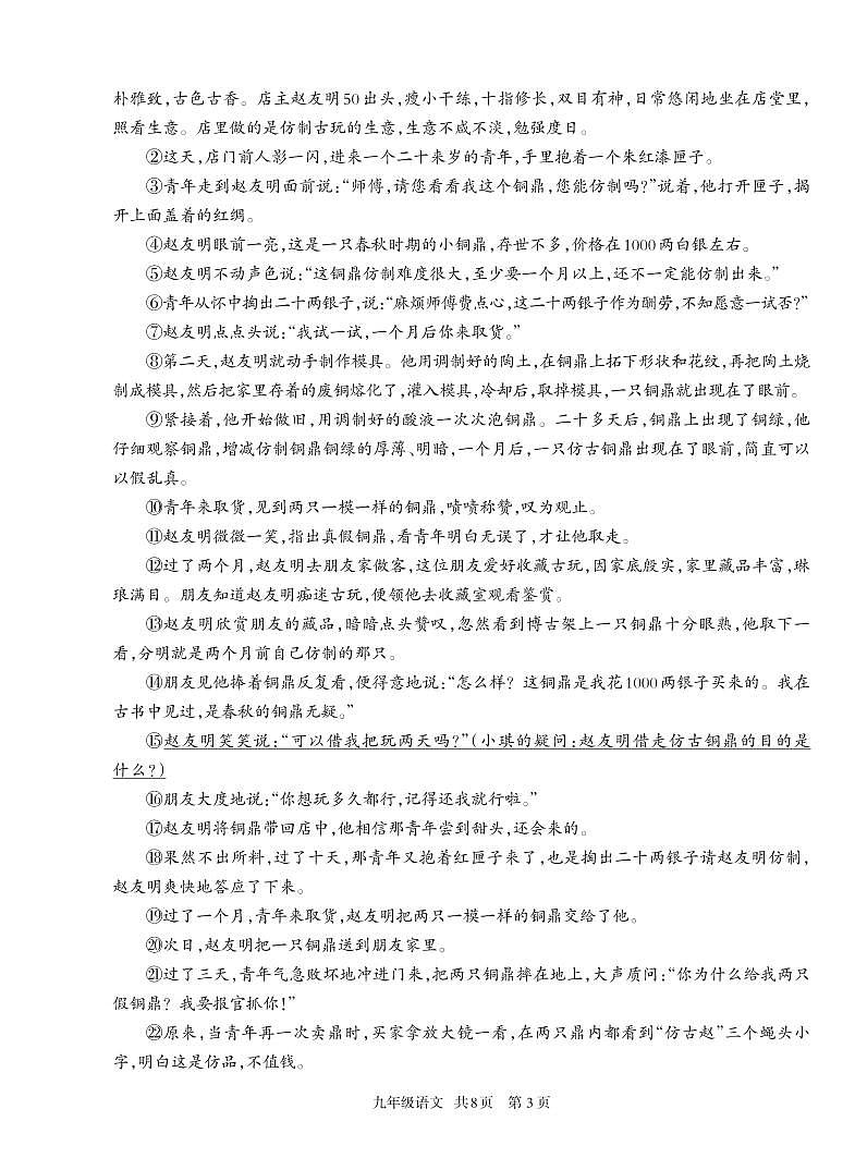 贵州省玉屏侗族自治县2022-2023学年九年级上学期第二次月考语文试卷03