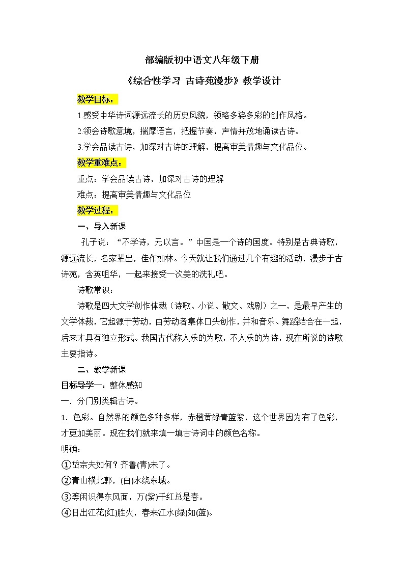 《综合性学习 古诗苑漫步》课件PPT+教案01