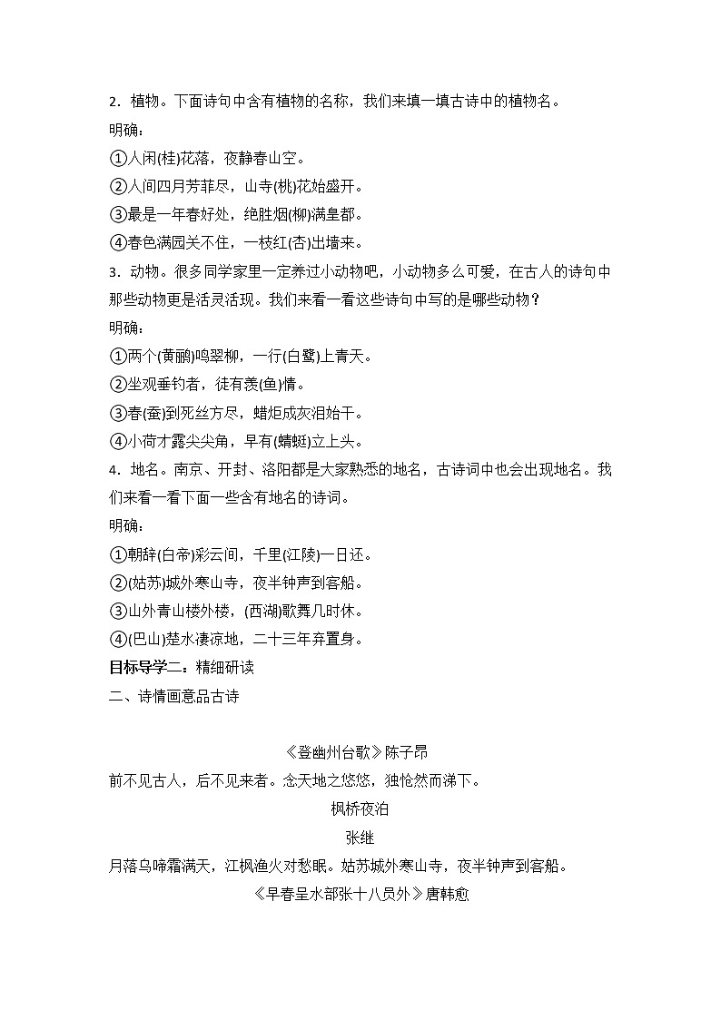 《综合性学习 古诗苑漫步》课件PPT+教案02