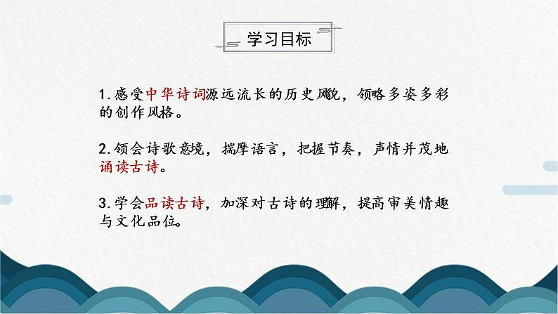 《综合性学习 古诗苑漫步》课件PPT+教案04