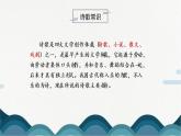 《综合性学习 古诗苑漫步》课件PPT+教案