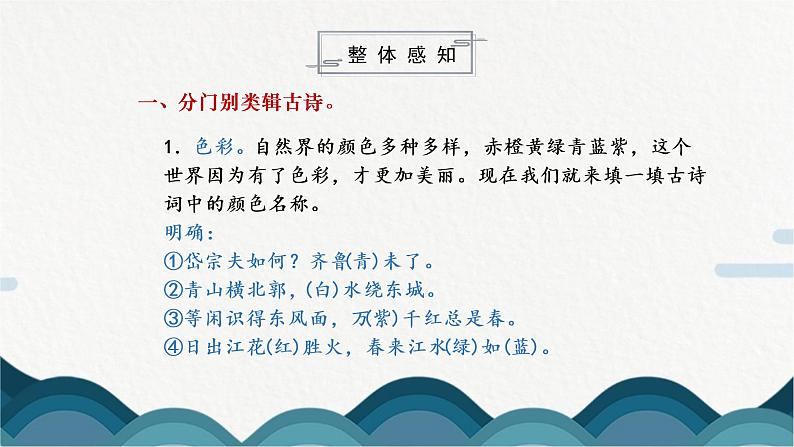 《综合性学习 古诗苑漫步》课件PPT+教案06