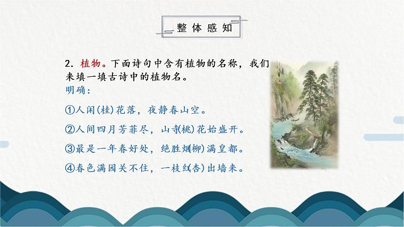 《综合性学习 古诗苑漫步》课件PPT+教案07