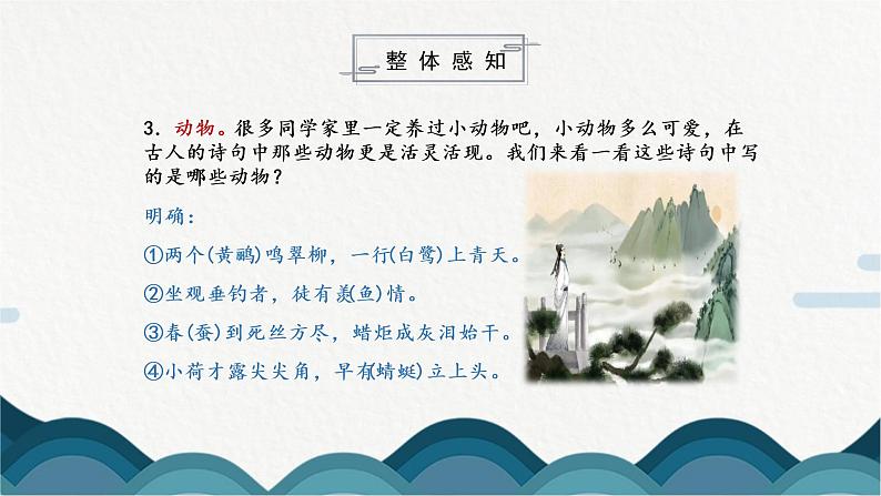 《综合性学习 古诗苑漫步》课件PPT+教案08