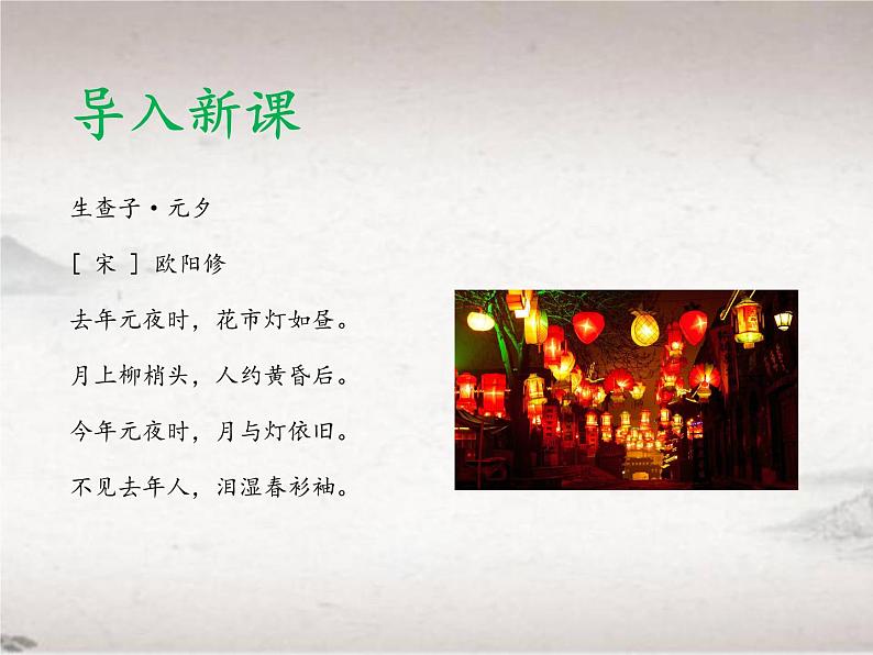 第4课 灯笼 课件第3页