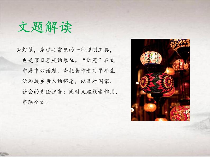 第4课 灯笼 课件第5页