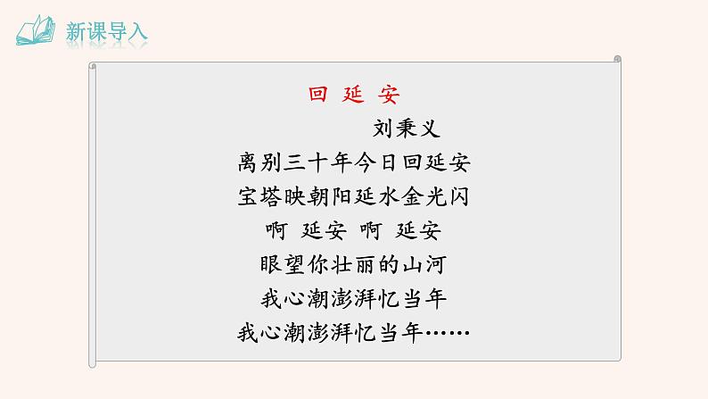 第2课 回延安  课件第3页