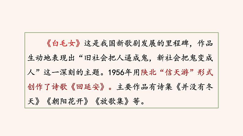 第2课 回延安  课件第5页