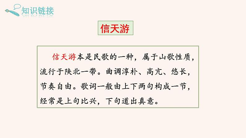 第2课 回延安  课件第6页