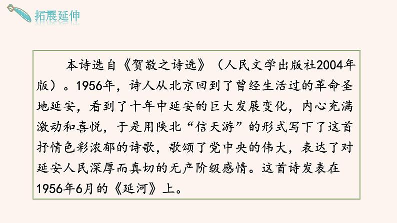 第2课 回延安  课件第7页