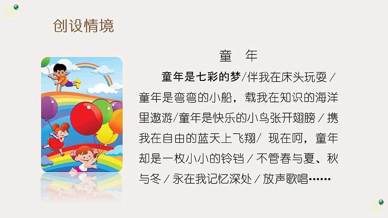 第1课 社戏课件部编版语文八年级下册第3页