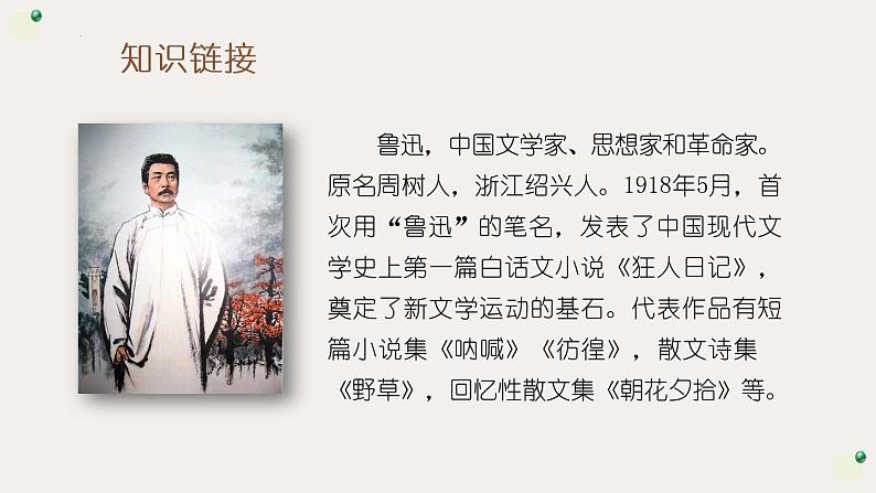 第1课 社戏课件部编版语文八年级下册第4页