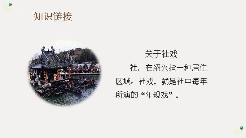 第1课 社戏课件部编版语文八年级下册第5页