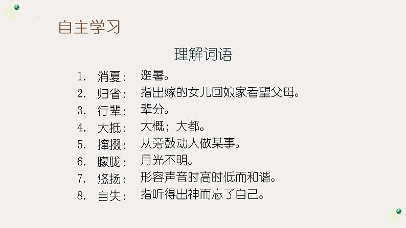 第1课 社戏课件部编版语文八年级下册第7页