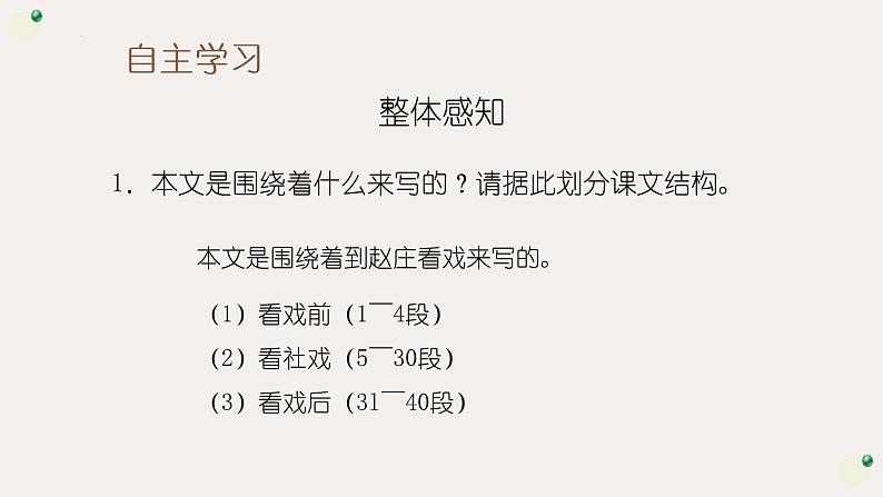 第1课 社戏课件部编版语文八年级下册第8页