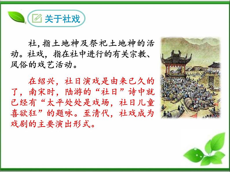 第1课《社戏》课件部编版语文八年级下册第2页
