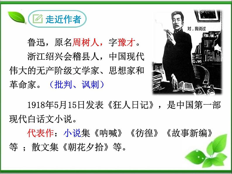 第1课《社戏》课件部编版语文八年级下册第4页