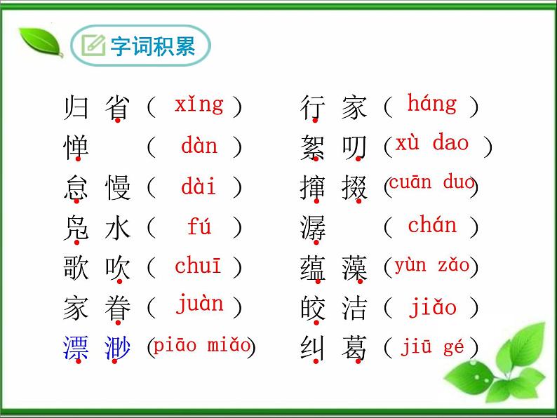 第1课《社戏》课件部编版语文八年级下册第5页