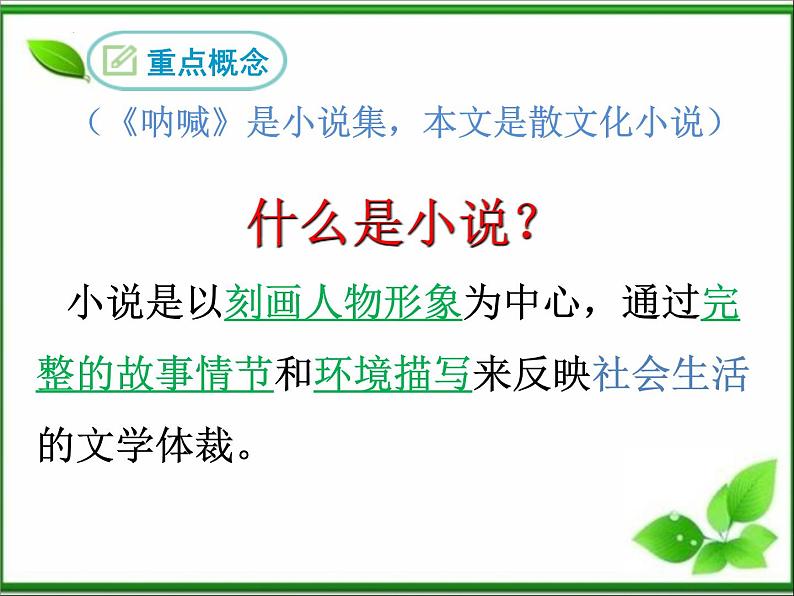 第1课《社戏》课件部编版语文八年级下册第7页