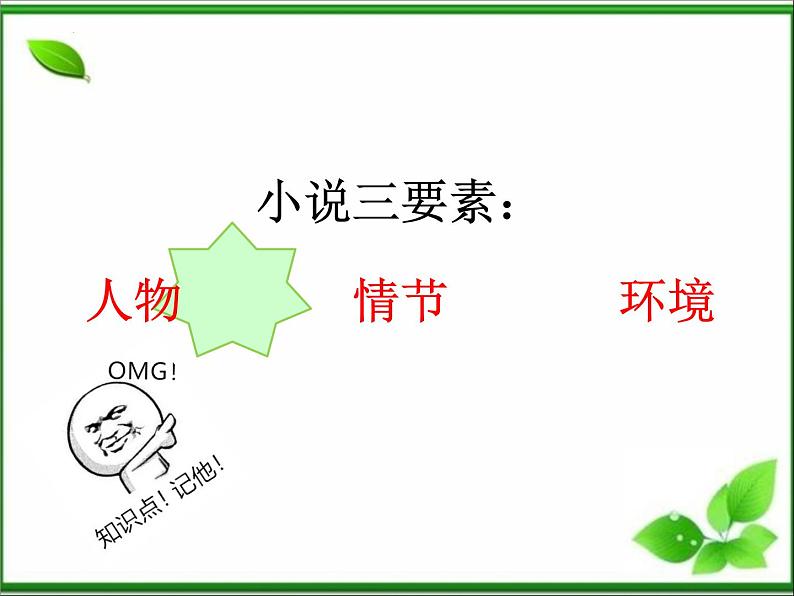 第1课《社戏》课件部编版语文八年级下册第8页