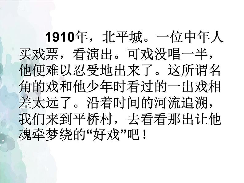 第1课《社戏》课件部编版语文八年级下册第2页