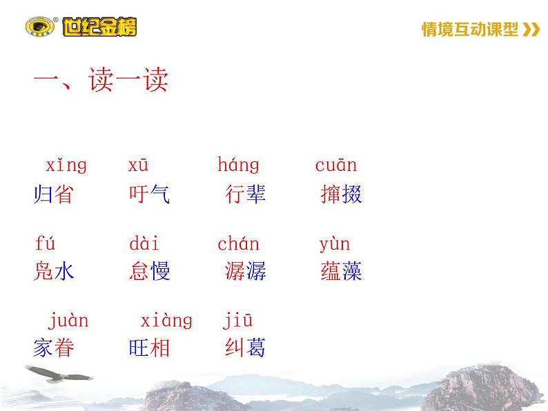 第1课《社戏》课件部编版语文八年级下册第4页