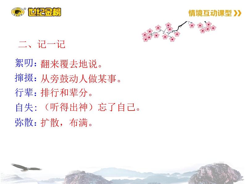 第1课《社戏》课件部编版语文八年级下册第5页