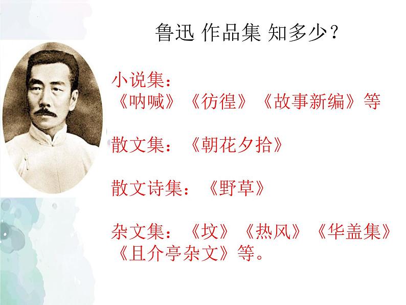 第1课《社戏》课件部编版语文八年级下册第6页