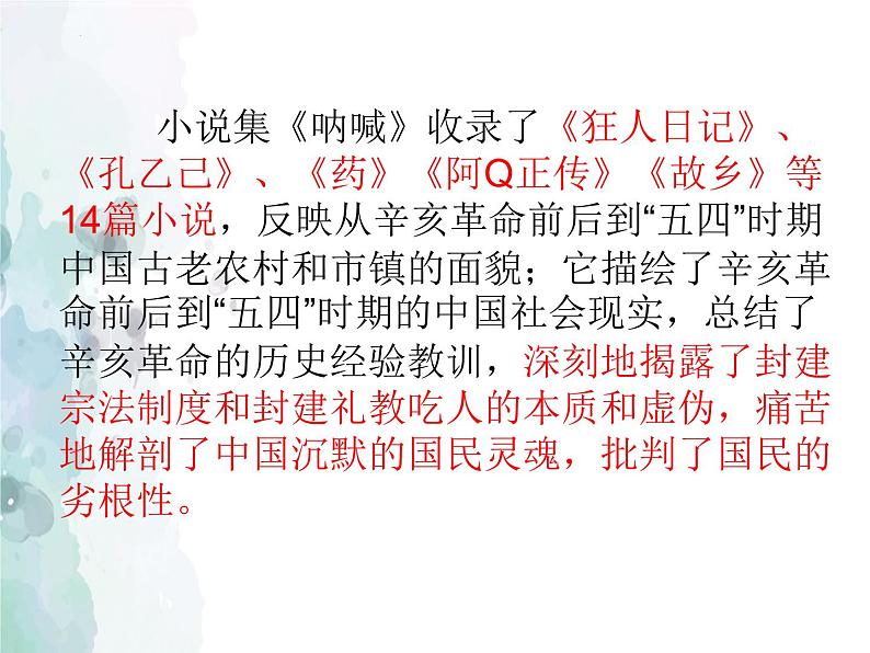 第1课《社戏》课件部编版语文八年级下册第7页