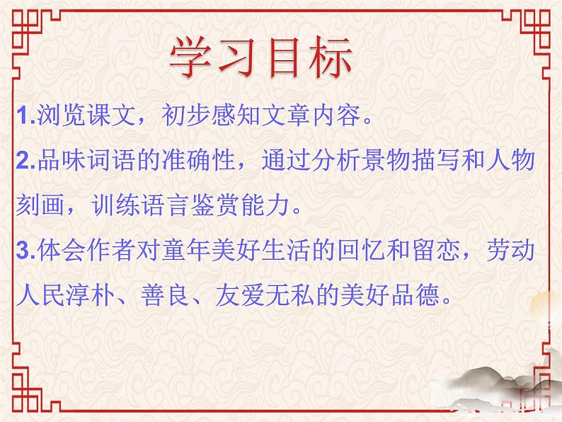 第1课社戏课件部编版语文八年级下册第4页