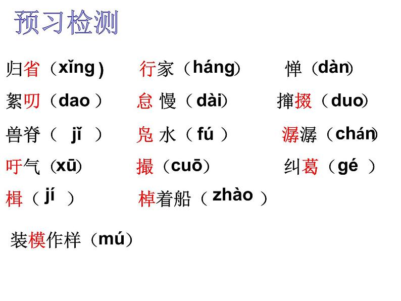 第1课社戏课件部编版语文八年级下册第5页