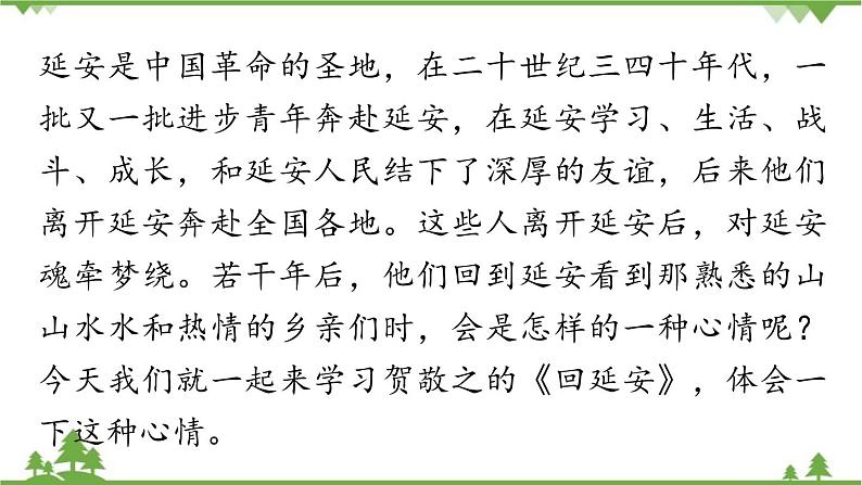 第2课《回延安》第1课时 课件第2页