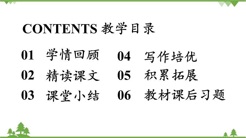 第2课《回延安》第2课时课件第2页