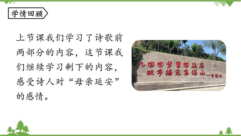 第2课《回延安》第2课时课件第3页