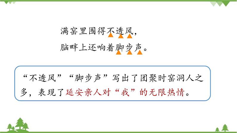 第2课《回延安》第2课时课件第5页