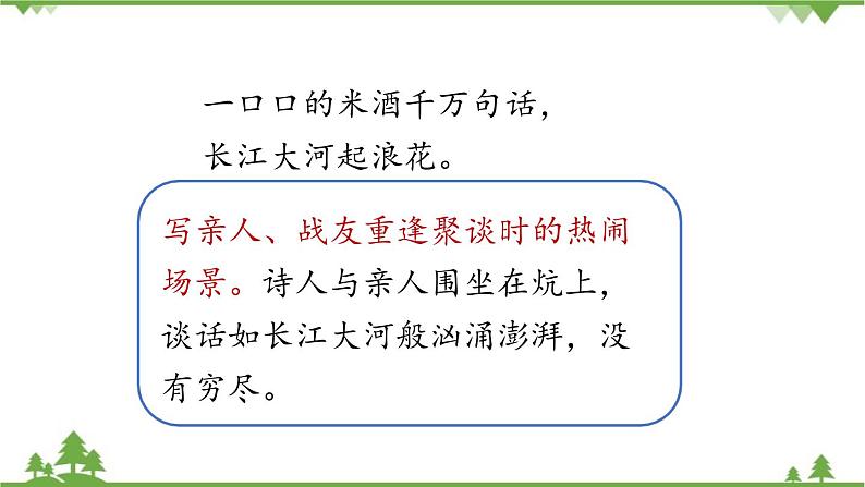 第2课《回延安》第2课时课件第7页