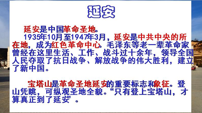 第2课《回延安》课件部编版语文八年级下册第2页