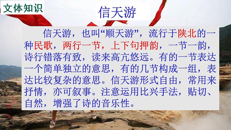 第2课《回延安》课件部编版语文八年级下册第6页