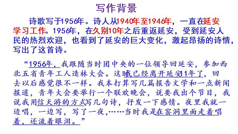 第2课《回延安》课件部编版语文八年级下册第7页