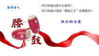 语文八年级下册安塞腰鼓试讲课ppt课件