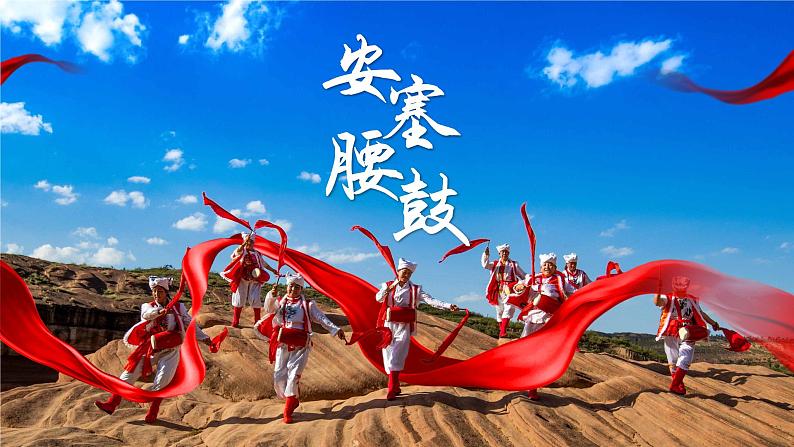 第3课《安塞腰鼓》课件部编版语文八年级下册第2页