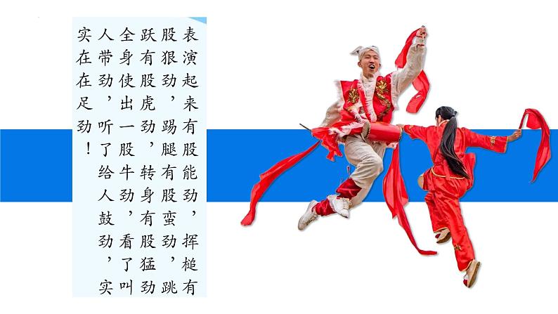 第3课《安塞腰鼓》课件部编版语文八年级下册第4页