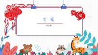 初中语文灯笼完美版课件ppt