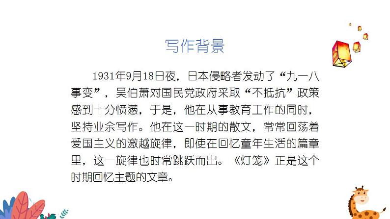 第4课《灯笼》课件部编版语文八年级下册第4页